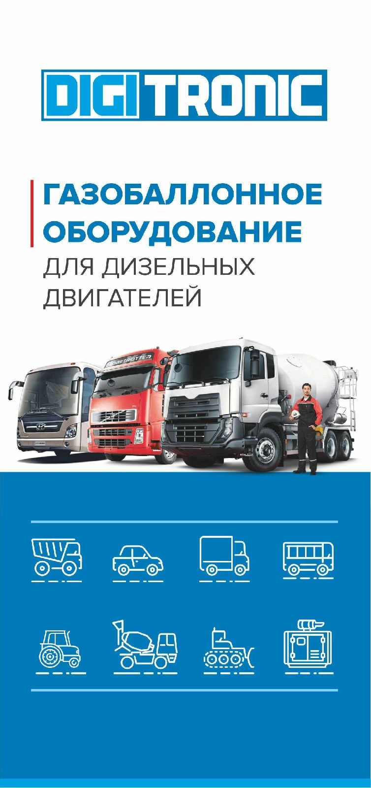 Буклет "Газодизель" Буклет "Газодизель"